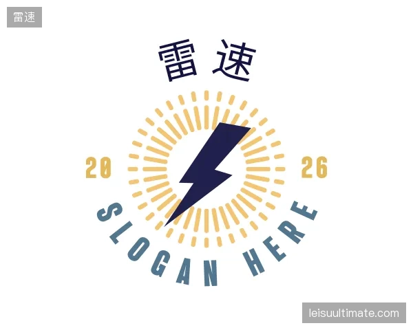 知道雷速公司